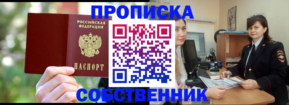 прописка иностранных граждан в Минусинске