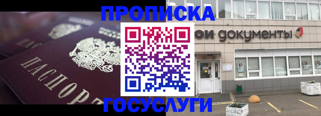 где прописаться в Минусинске