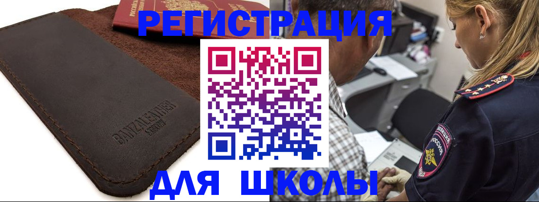 прописка иностранных граждан в Минусинске