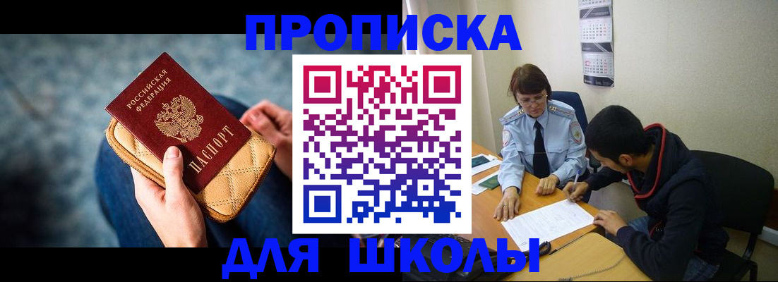 прописка от собственника в Минусинске