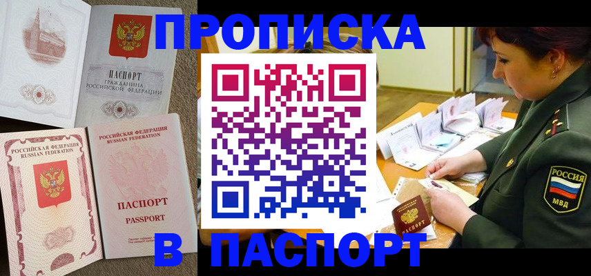 прописка иностранных граждан в Минусинске