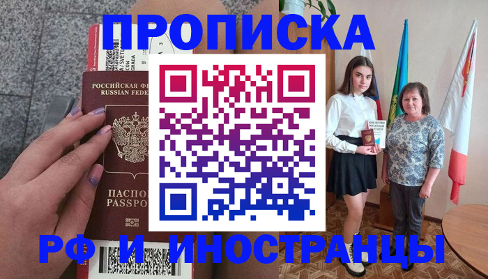 регистрация в Минусинске