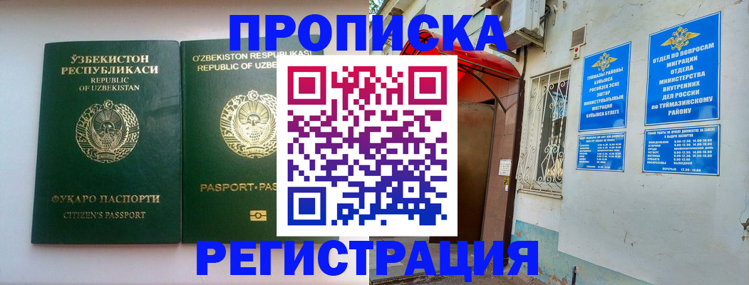 где прописаться в Минусинске