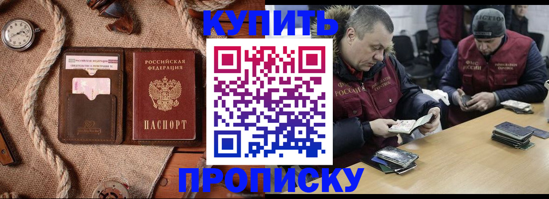 прописка иностранных граждан в Минусинске