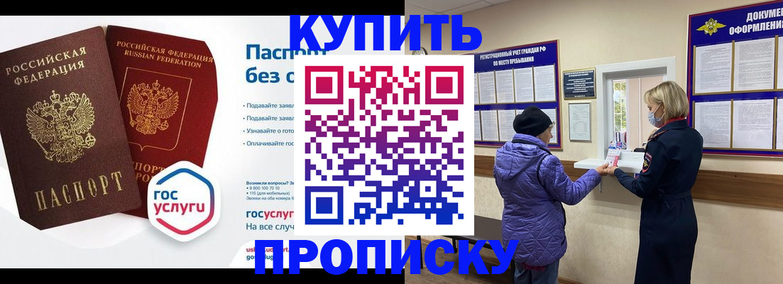 временная регистрация для школы в Минусинске